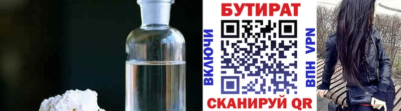 БУТИРАТ Butirat  купить наркотик  Мончегорск 
