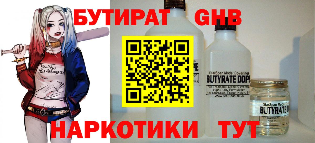 Бутират  Вход с VPN  Мончегорск  БУТИРАТ бутандиол 