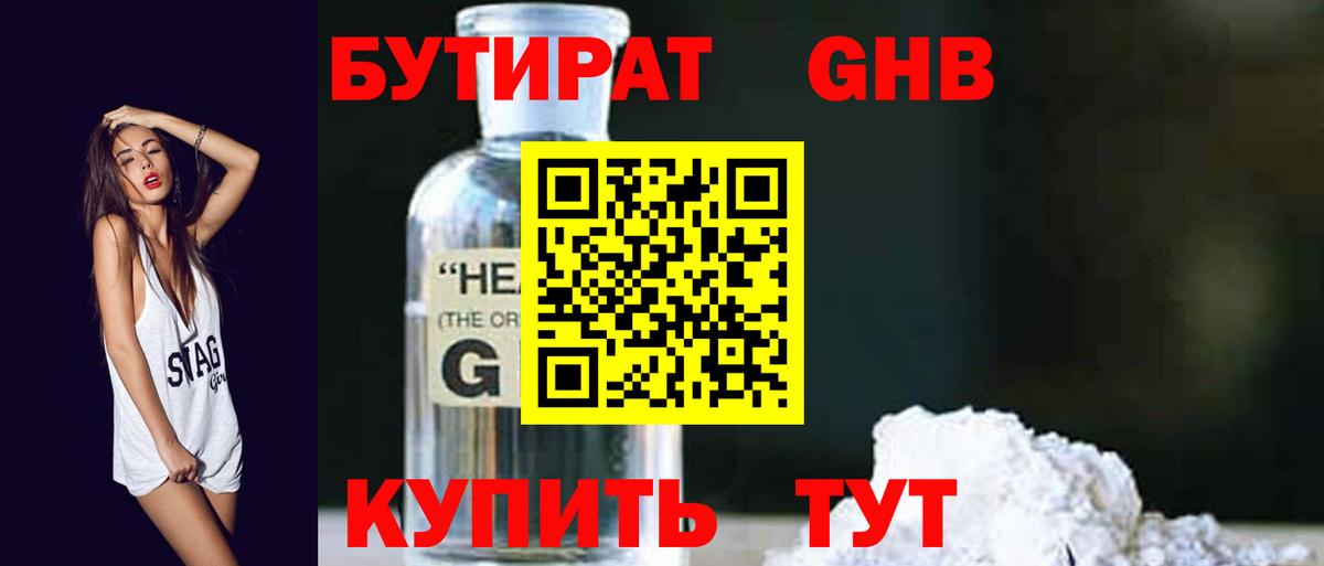 БУТИРАТ бутик Мончегорск