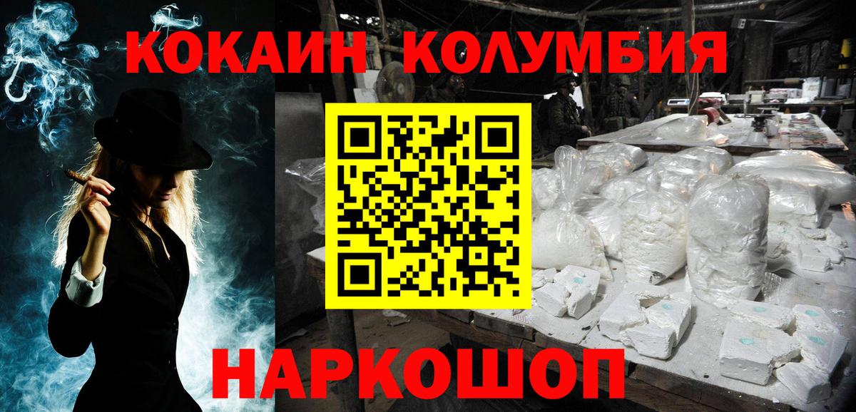 Мончегорск  КОКАИН  Вход с VPN  COCAIN Эквадор 