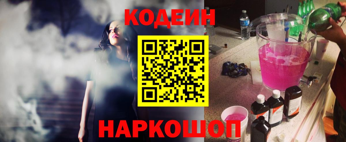 Codein напиток Lean (лин)  Кодеин напиток Lean (лин)  Вход с VPN  Мончегорск 