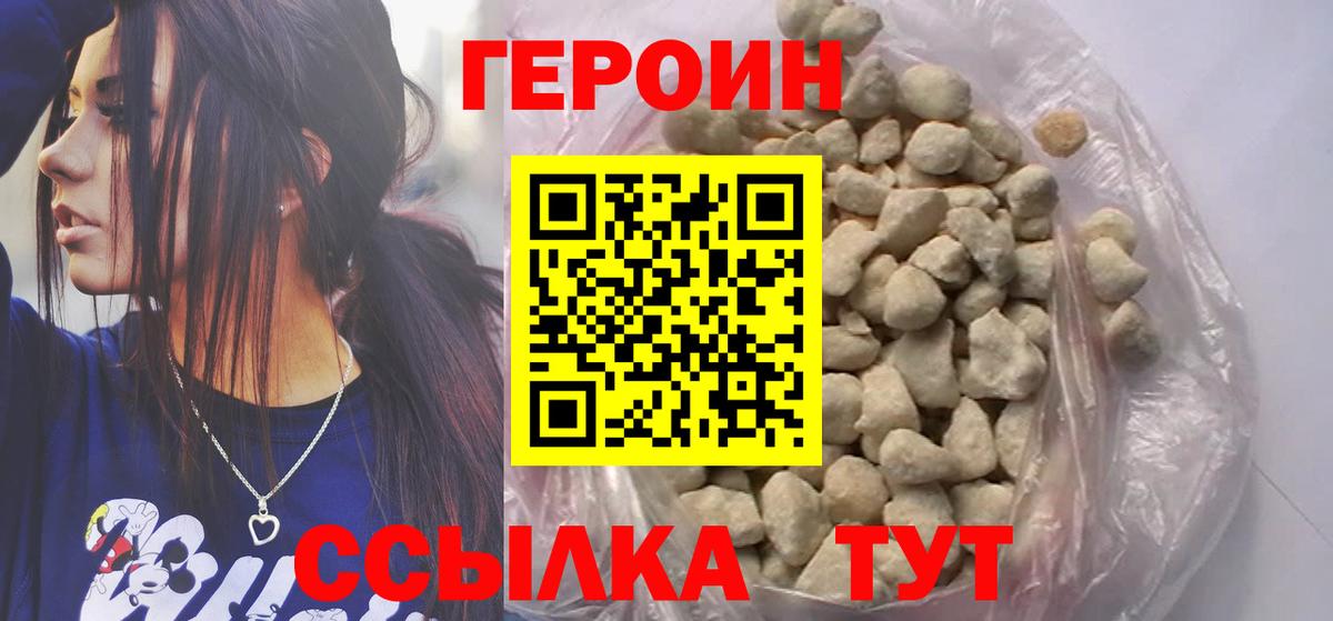 Героин хмурый Мончегорск
