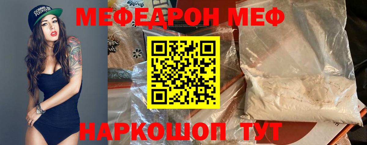 МЕФ  МЕФ мяу мяу  Вход с VPN  МЯУ-МЯУ  как найти наркотики  Мончегорск 