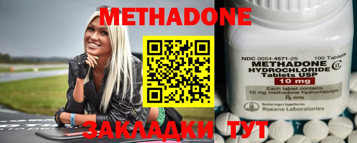 МЕТАДОН methadone Мончегорск