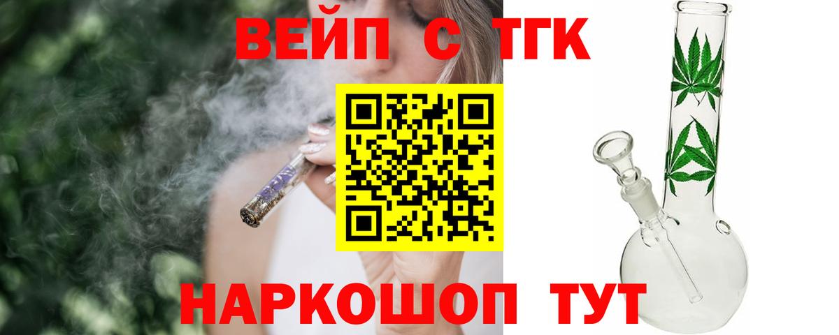Дистиллят ТГК вейп Мончегорск